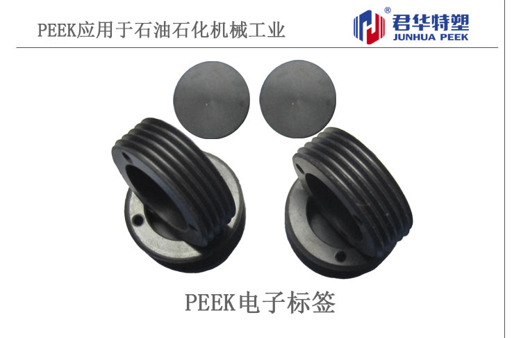 PEEK電子標(biāo)簽應(yīng)用于石油石化機(jī)械