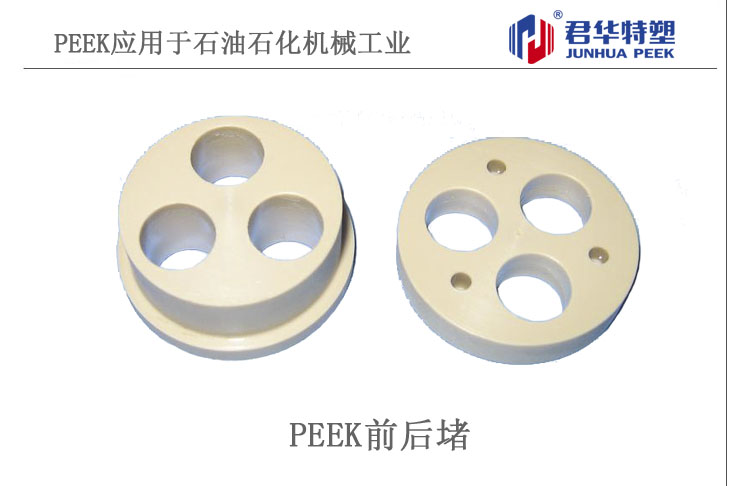 PEEK前后堵應(yīng)用于石油石化機(jī)械