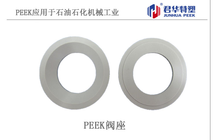 PEEK閥座應(yīng)用于石油石化機(jī)械