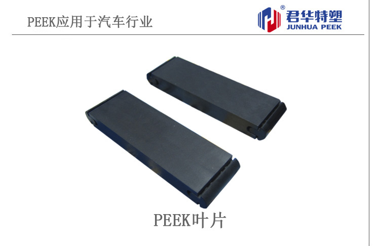 PEEK葉片應(yīng)用與汽車行業(yè)