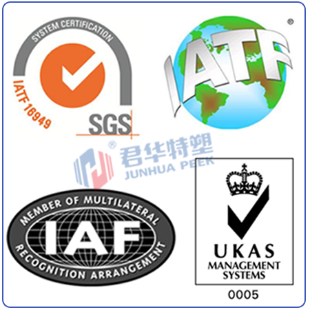 江蘇君華特塑PEEK的設計和制造順利通過“ISO9001&IATF16949”質量管理體系認證